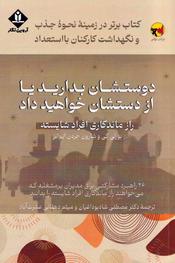 کتاب دوستشان بدارید یا از دستشان خواهید داد